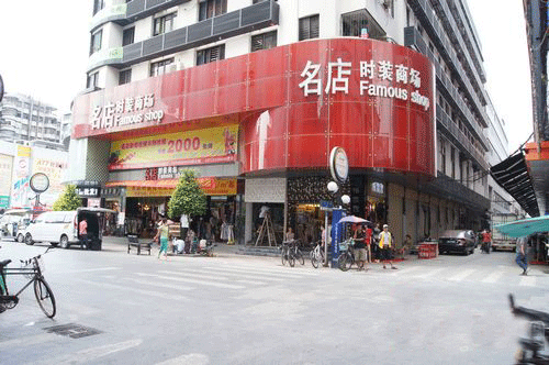 虎门名店时装商场