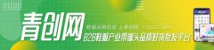 青创城4月18号网商大会开启