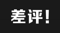 淘宝差评如何回复-淘宝差评回复技巧