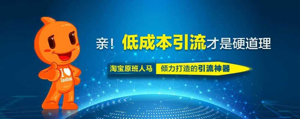 淘宝引流推广