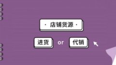 为什么不要做淘宝代销？