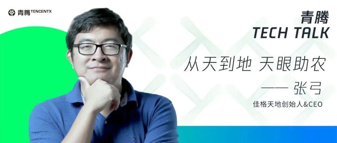 青腾TechTalk | 张弓：太空产业大热背后，有哪些落地的商业化应用？